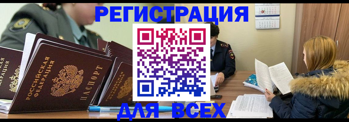 временная регистрация законно в Майском