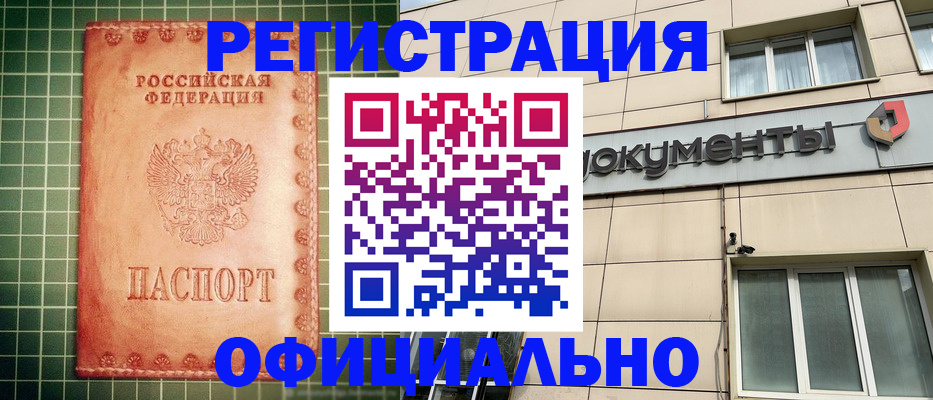 миграционный учет в Майском