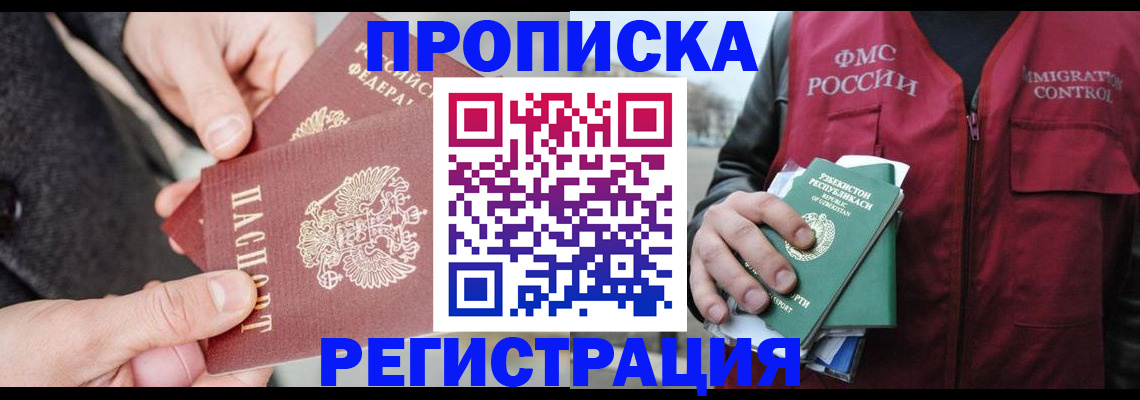 временная регистрация недорого в Майском
