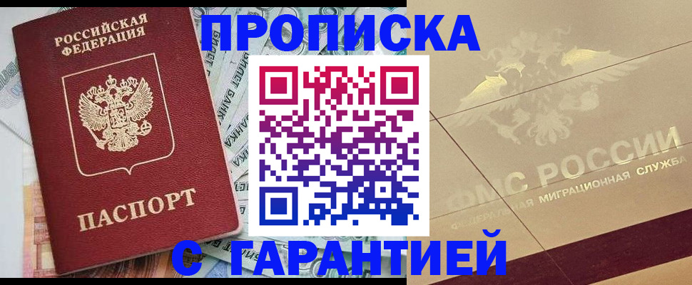временная регистрация в квартире в Майском