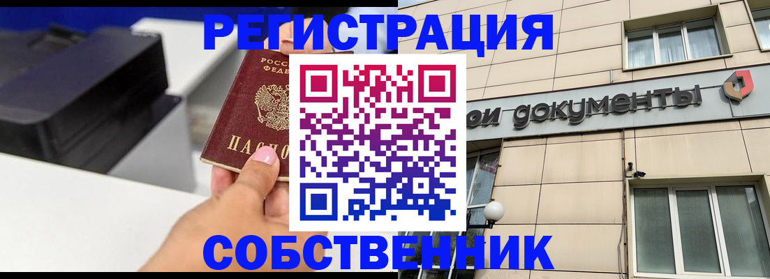 прописка в квартире в Майском