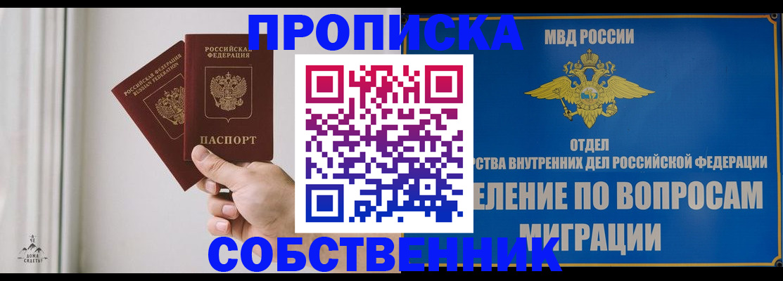 прописка паспорт в Майском