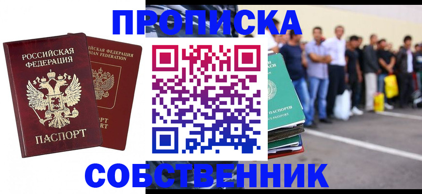 временная регистрация для всех в Майском