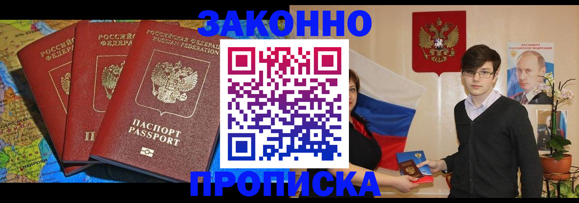 временная регистрация в Майском